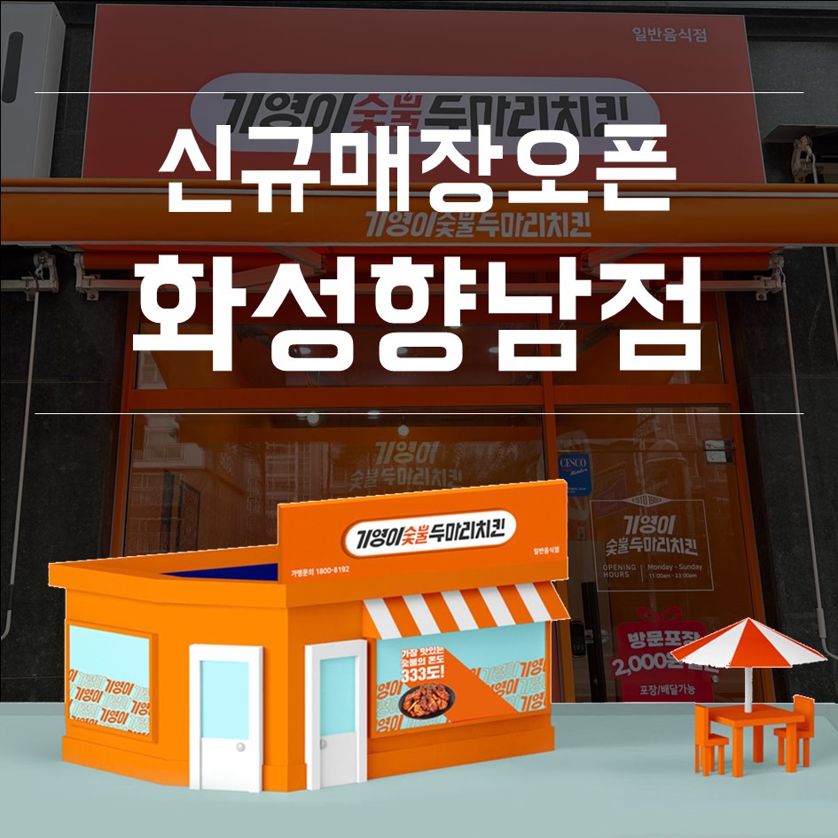 기영이숯불두마리치킨화성 이미지