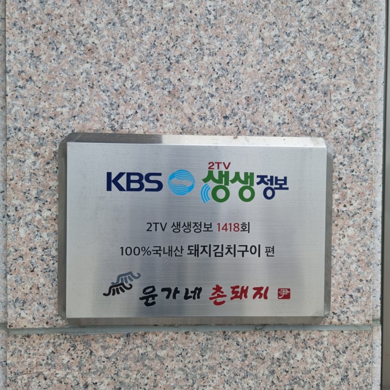 소문난촌돼지 이미지