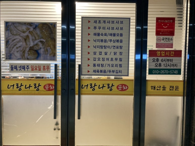 너랑나랑포차 이미지