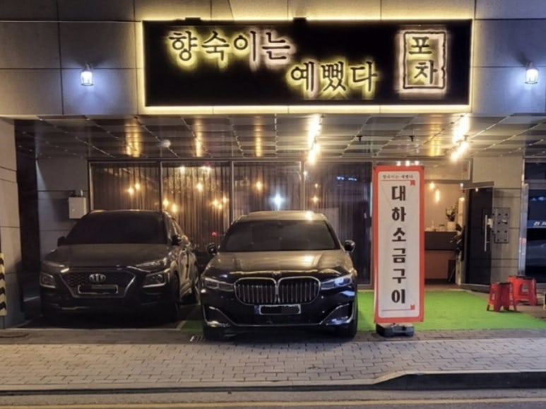 향숙이예뻤다 이미지