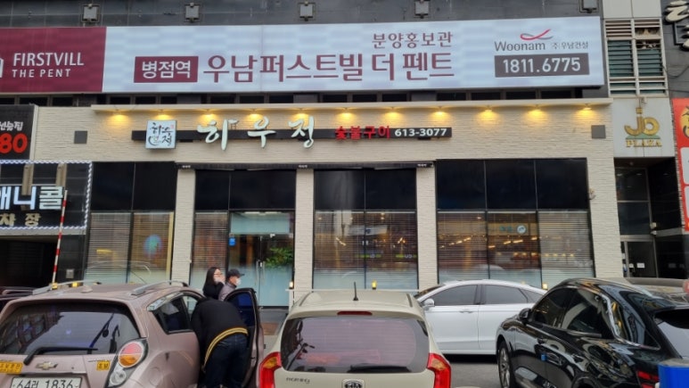 하우정숯불구이 이미지