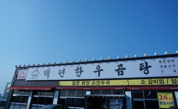 정곰탕 이미지