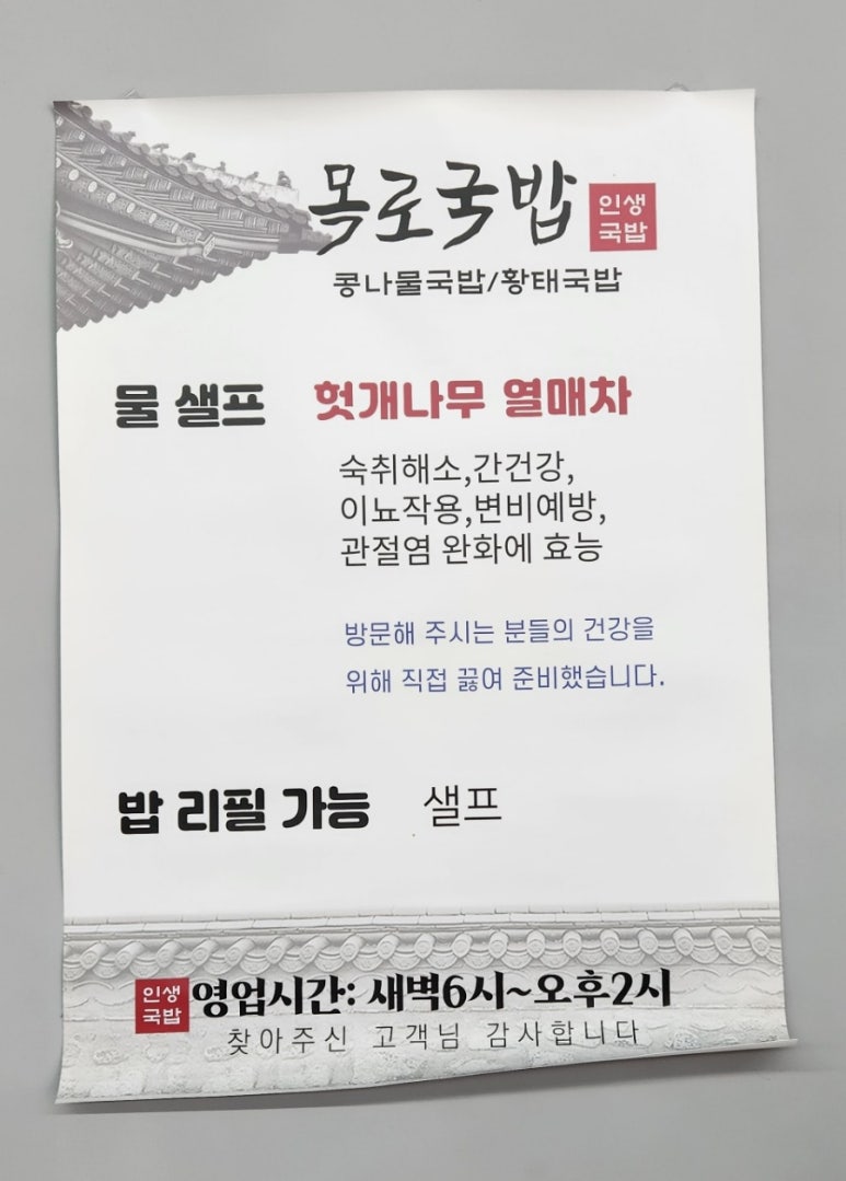 목로해장국 이미지