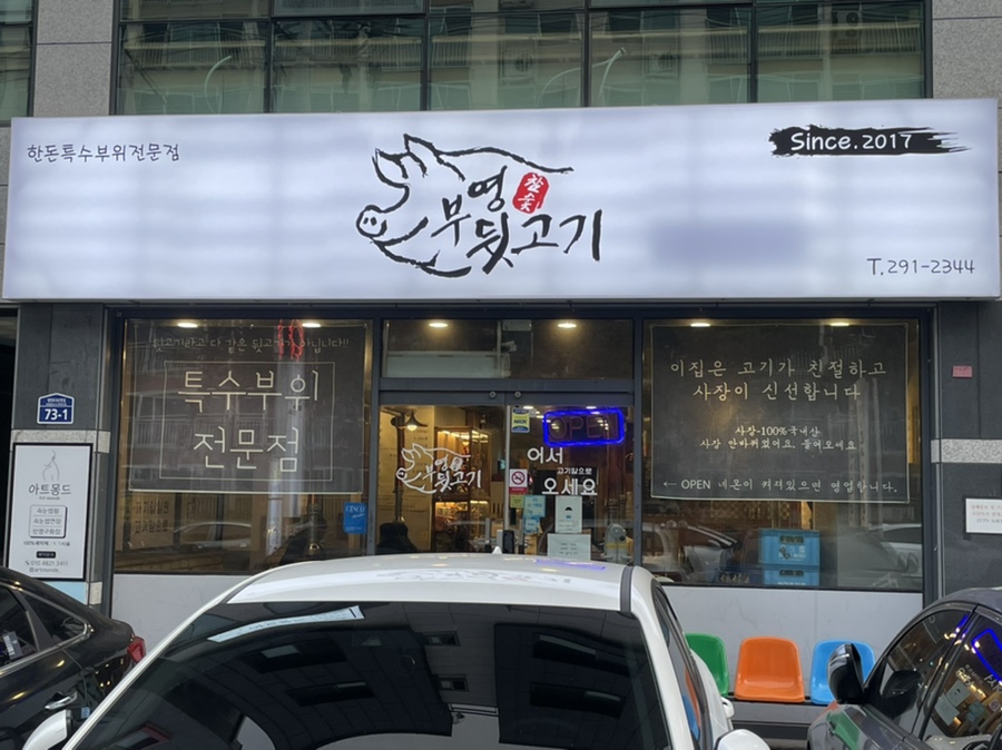 부영뒷고기 이미지