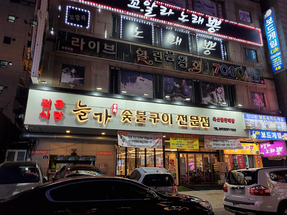 늘가숯불구이 이미지