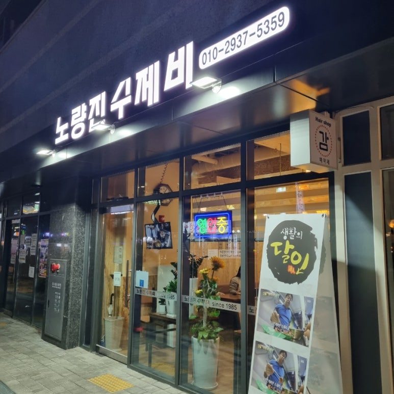 노량진수제비 이미지