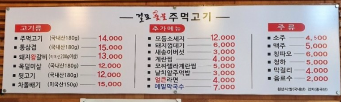 걸포숯불주먹고기 이미지