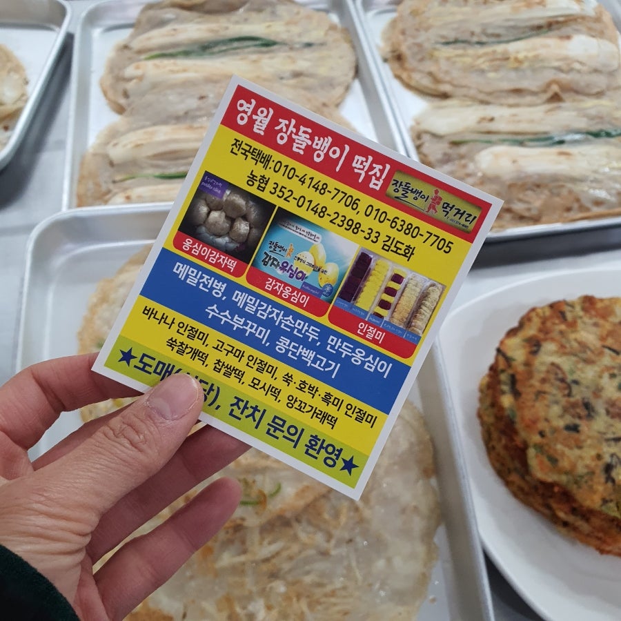옥이네전병 이미지