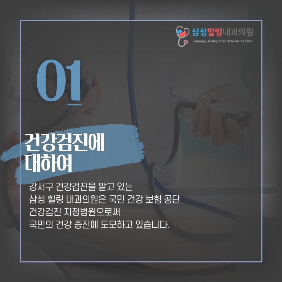 삼성힐링내과의원 이미지