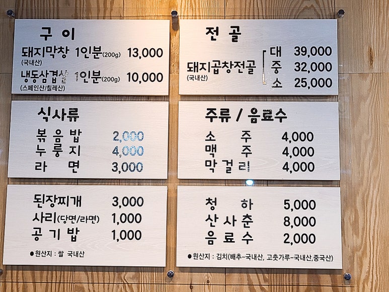 삽교명가곱창원성점 이미지