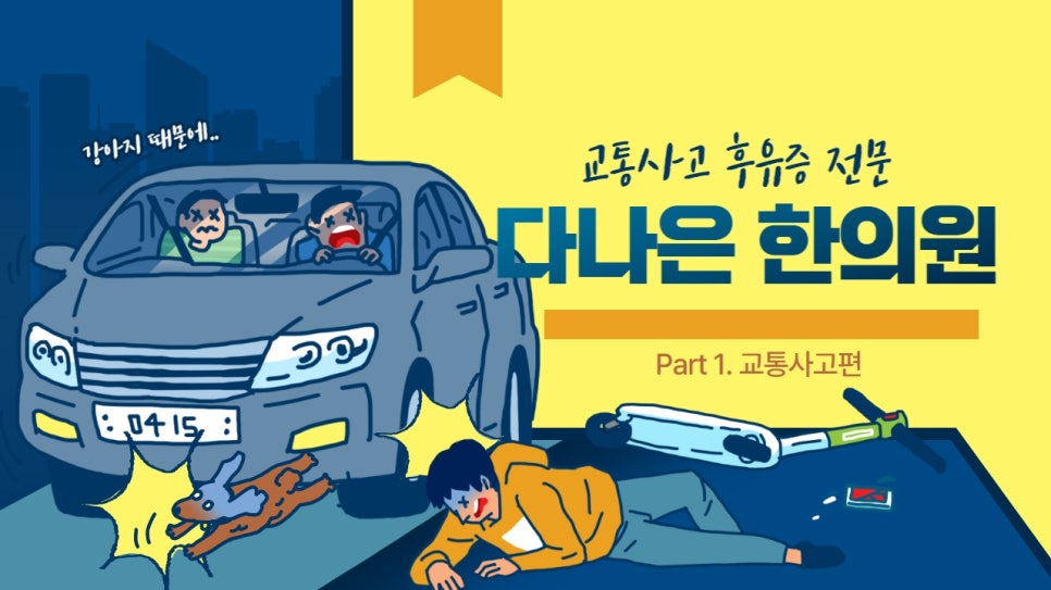 다나은한의원 이미지