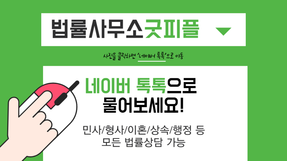 법률사무소굿피플 이미지