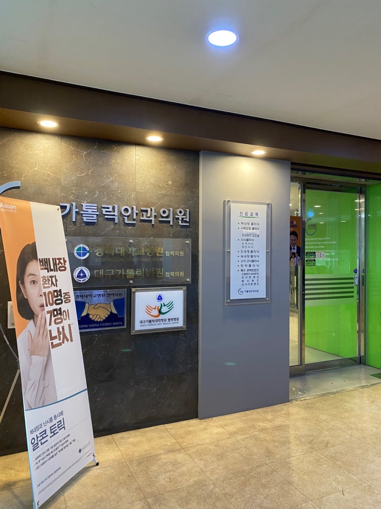 가톨릭안과의원 이미지