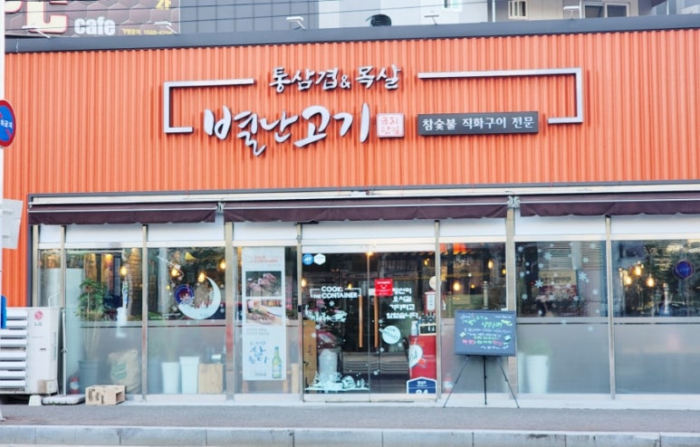 별난고기 이미지