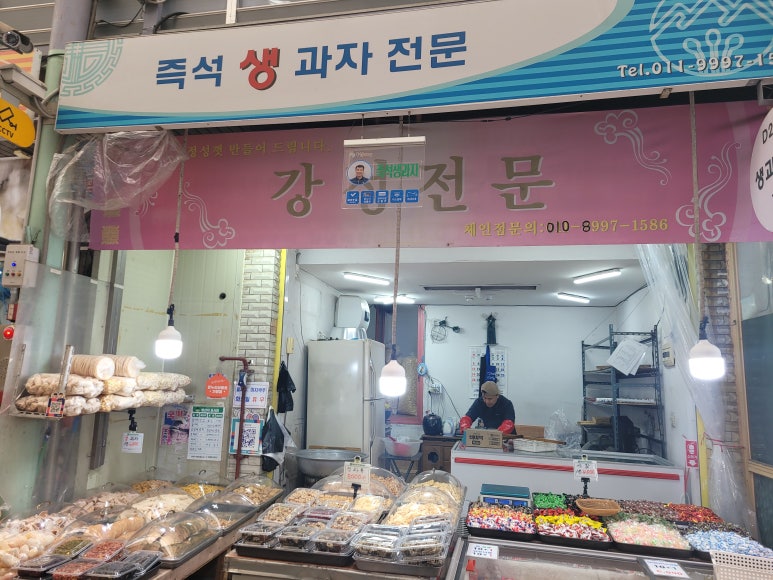 생과자점 이미지