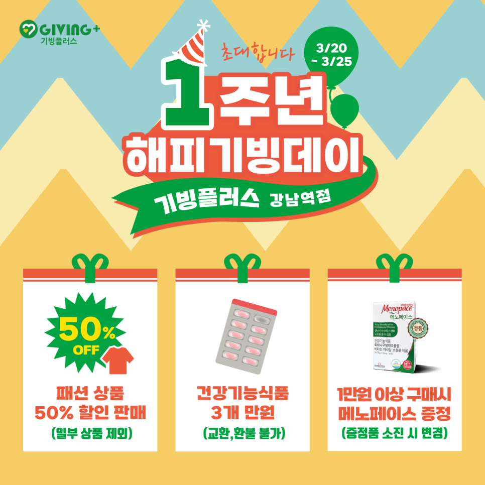 기빙플러스선유도역점 이미지