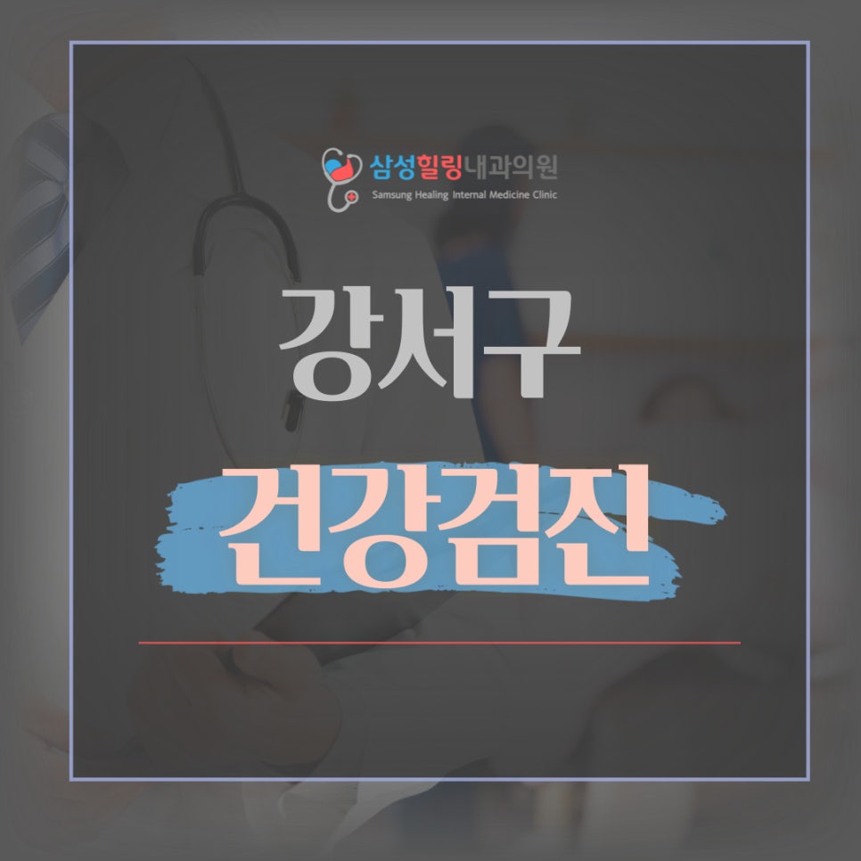 삼성힐링내과의원 이미지