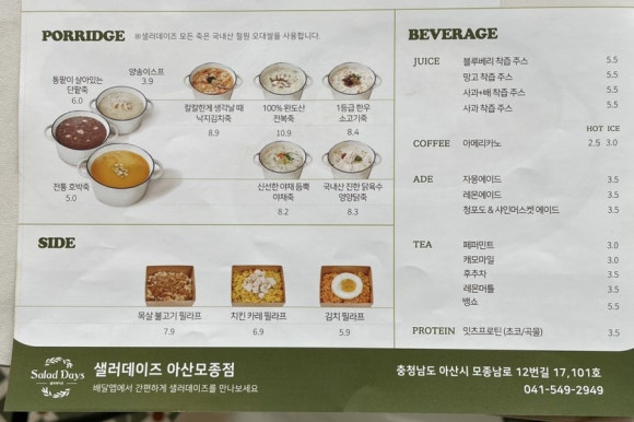 샐러데이즈 아산모종점 이미지