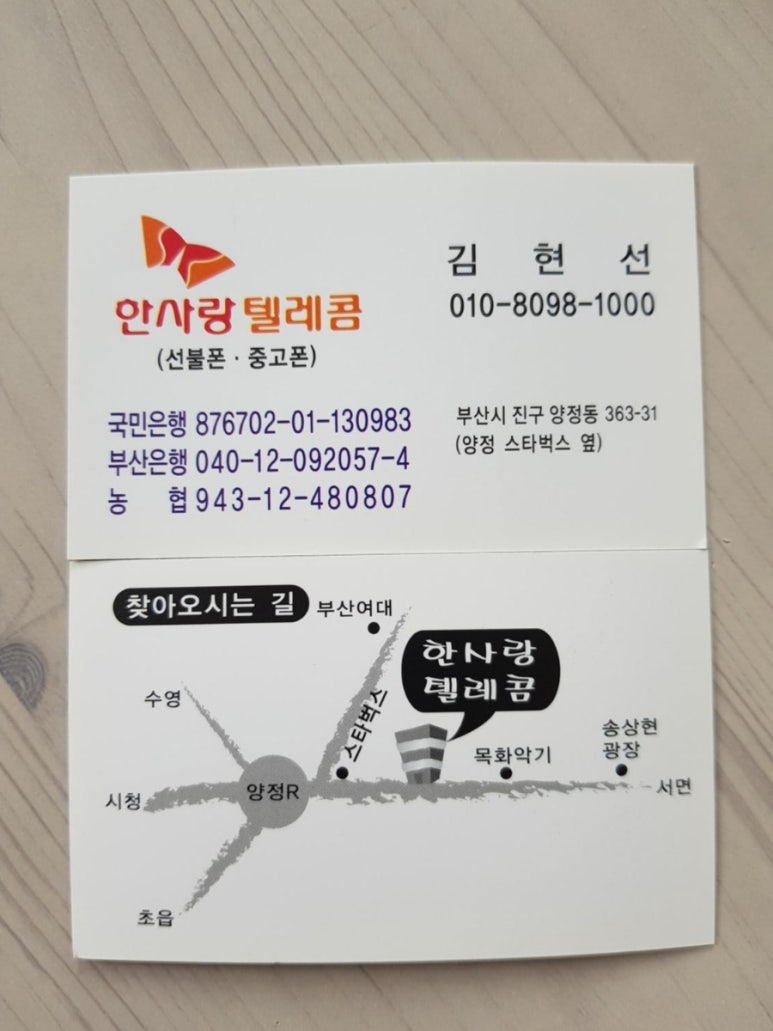 한사랑텔레콤 이미지