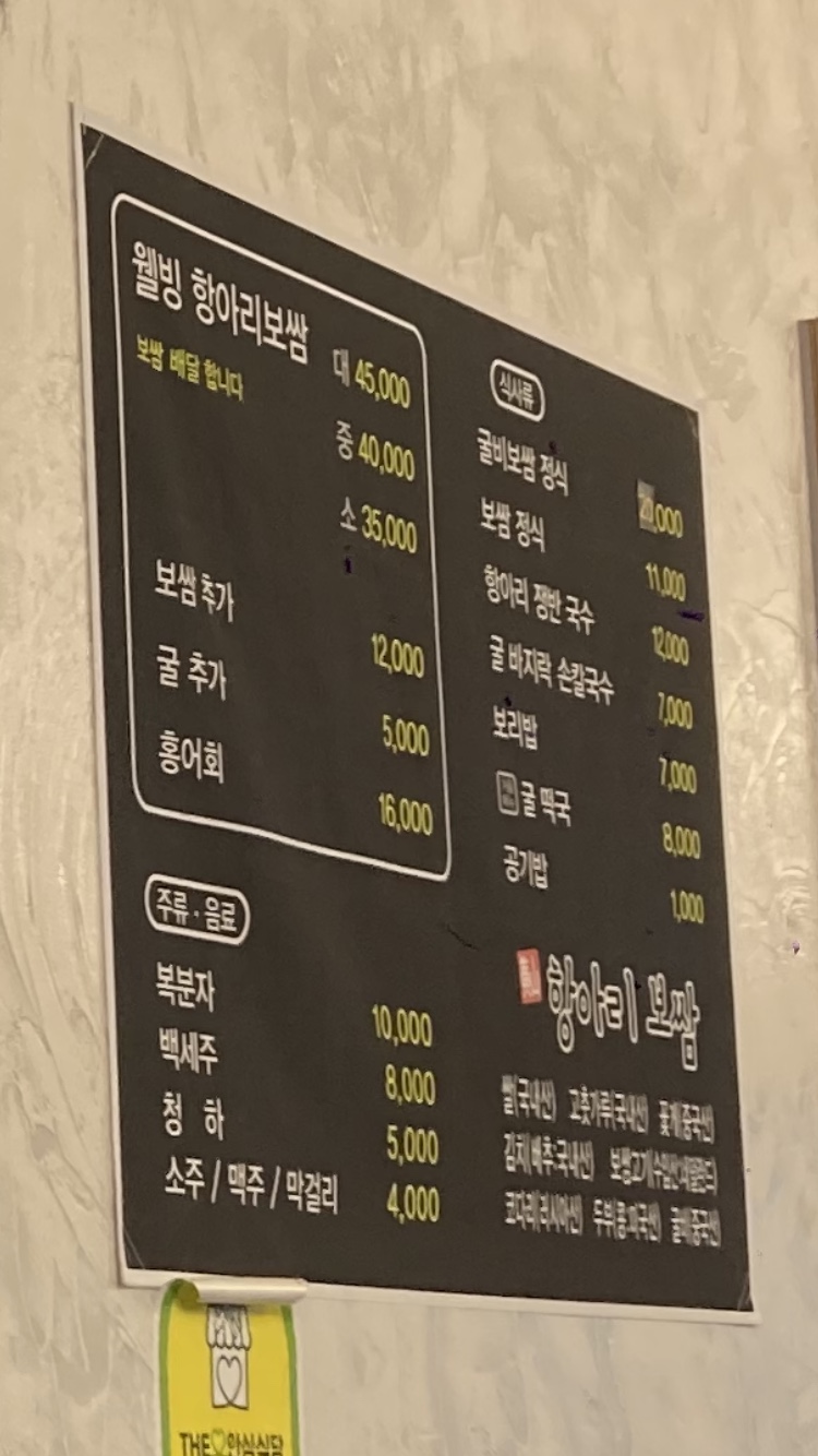 황산항아리보쌈 이미지