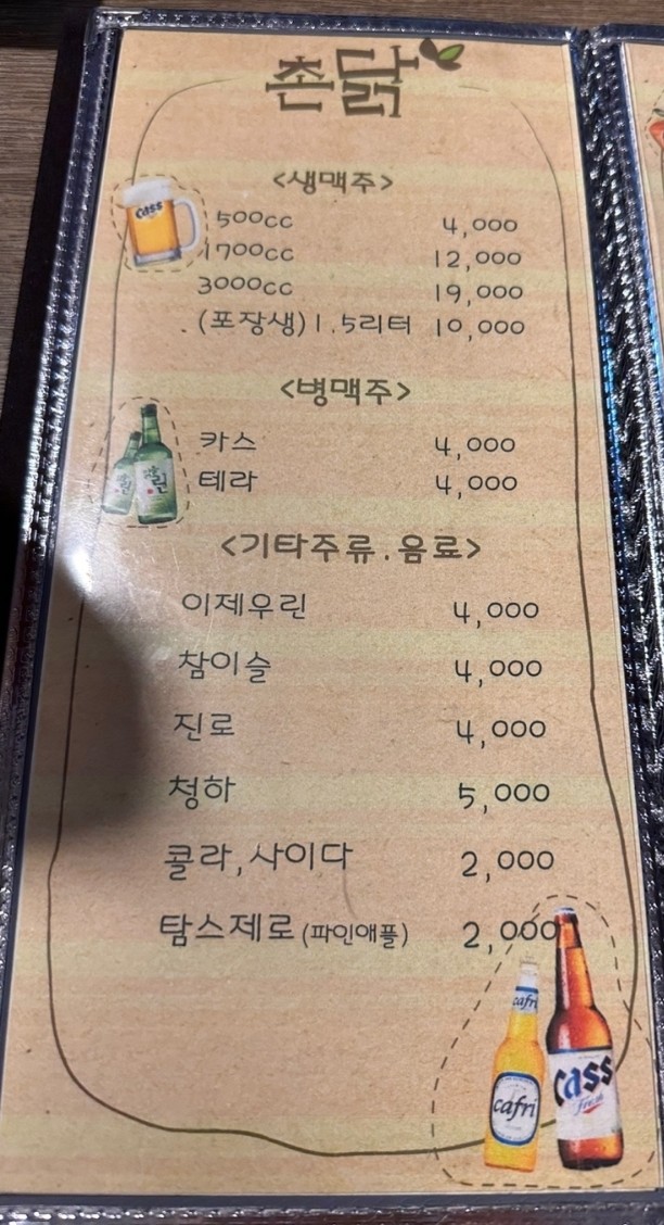 촌닭치킨호프 이미지