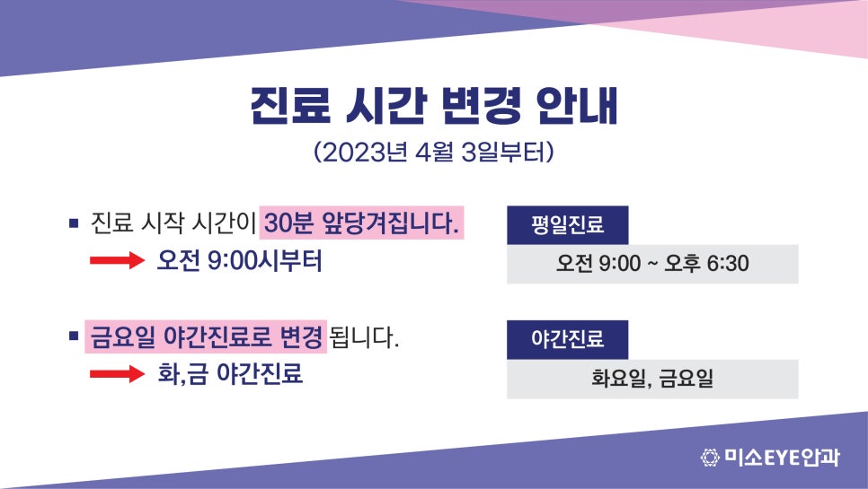 장곡미소아이안과 이미지