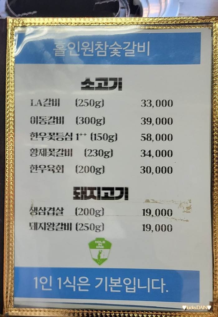홀인원참숯갈비 이미지