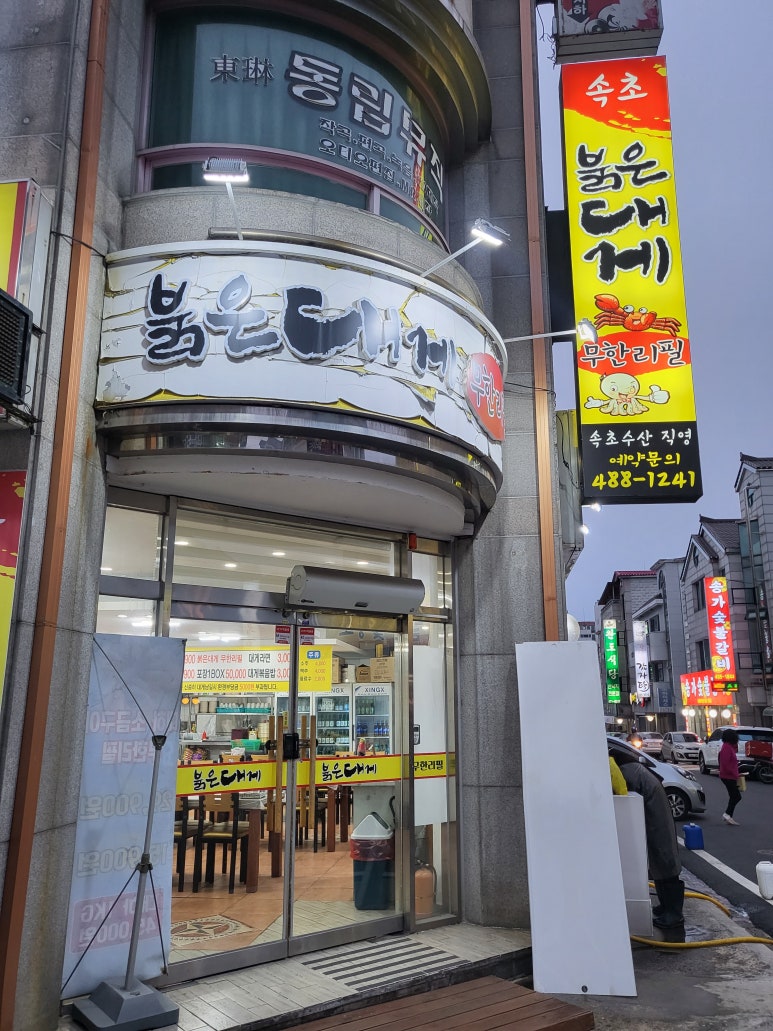 속초붉은대게 이미지