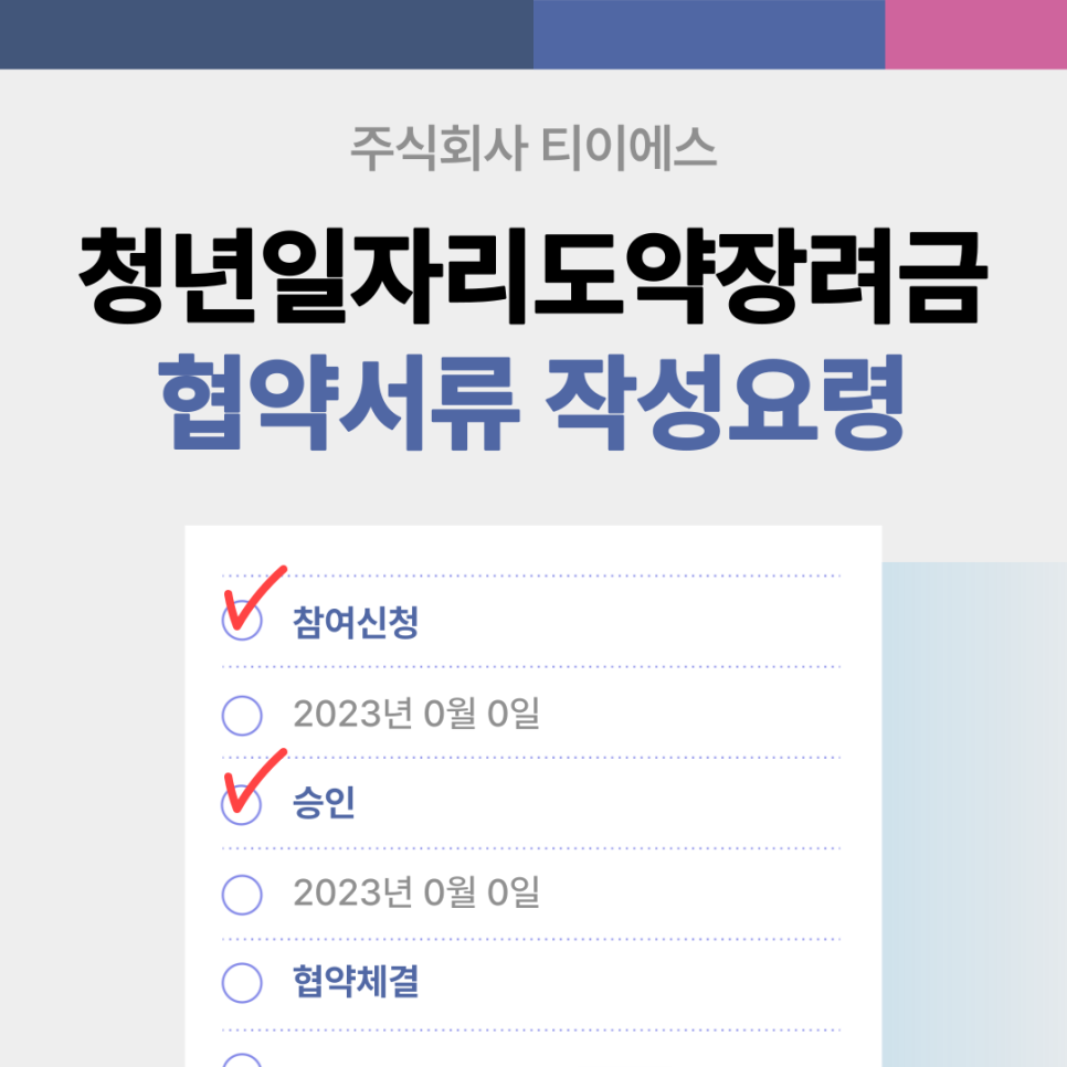 (주)티이에스 이미지