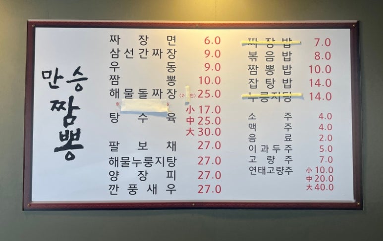 만승짬뽕 이미지