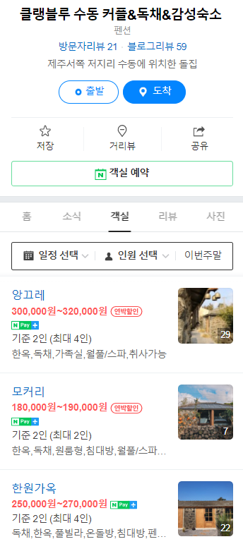 클랭블루수동커플&독채&감성숙소 이미지
