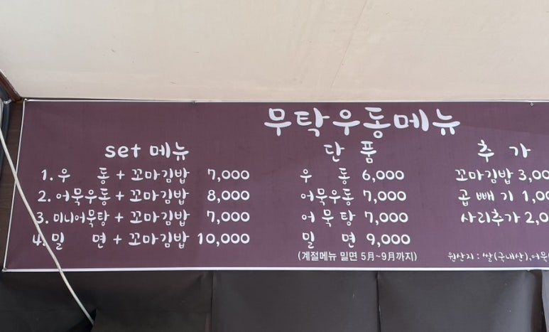 무탁우동 이미지