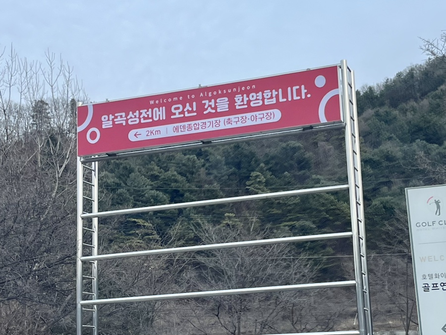 에덴주유소 이미지