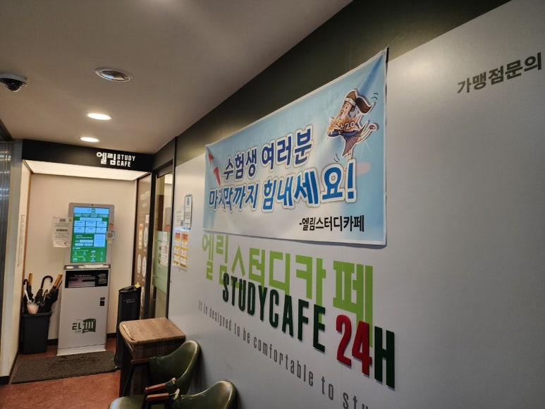 엘림스터디카페 이미지