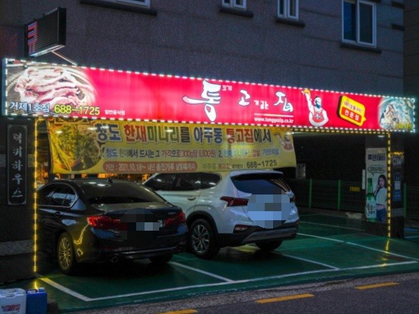 통고집거제 이미지
