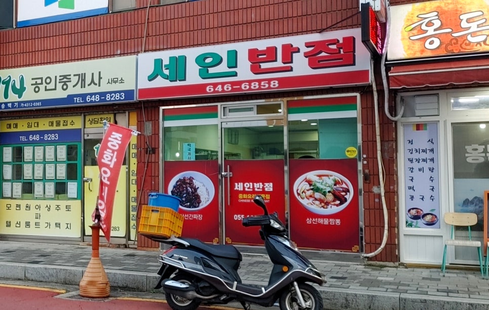 세인반점 이미지