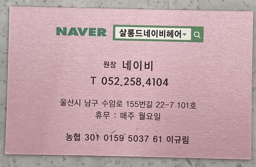 수암미용실 이미지