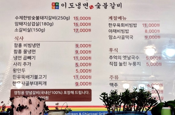 이도냉면숯불갈비 이미지