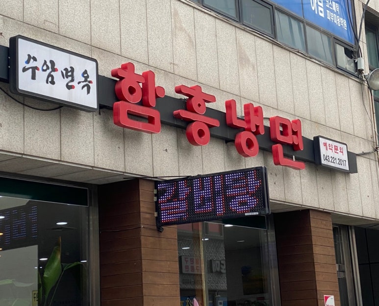 수암면옥 이미지