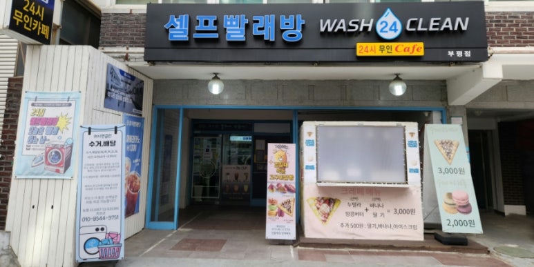 워시앤클린 이미지