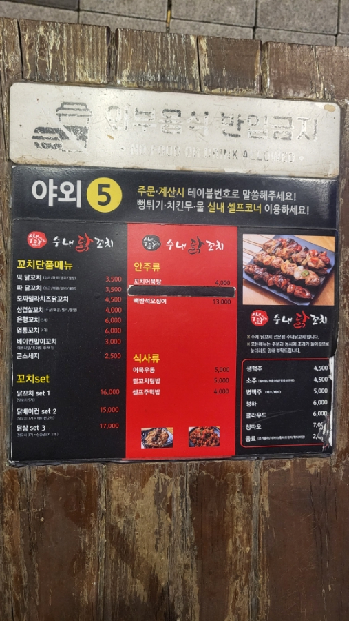 수내닭꼬치김포 이미지