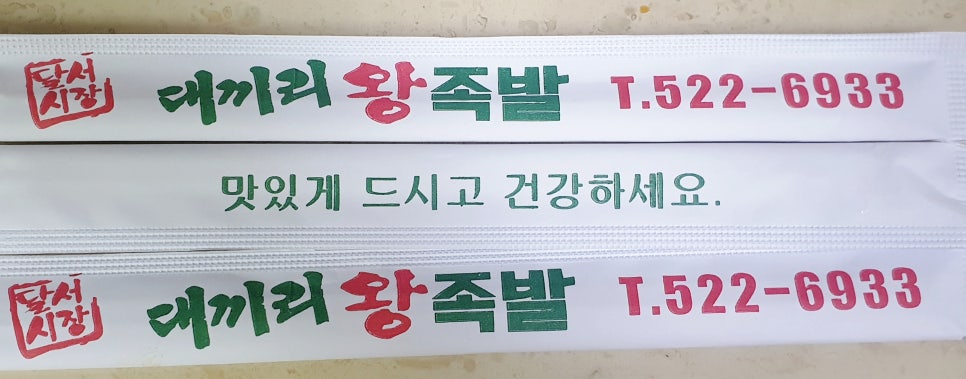 대끼리왕족발 이미지