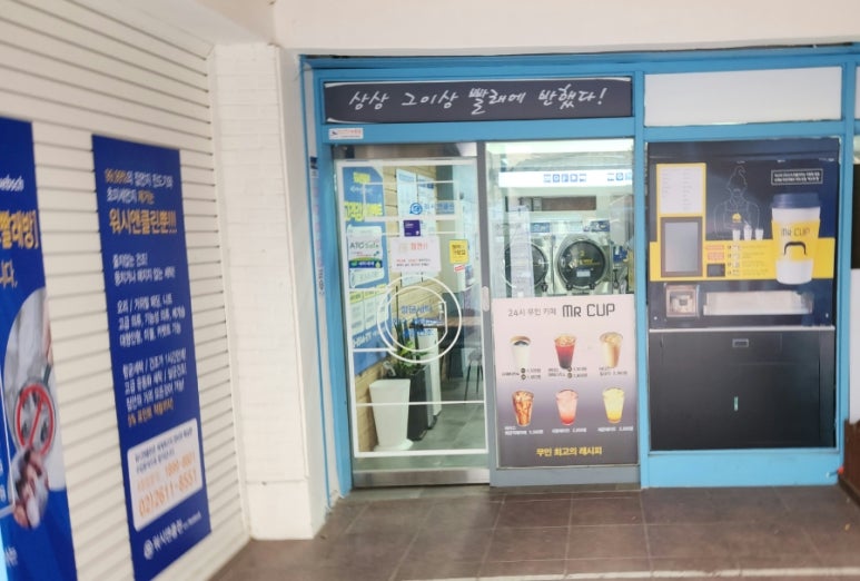 워시앤클린 이미지