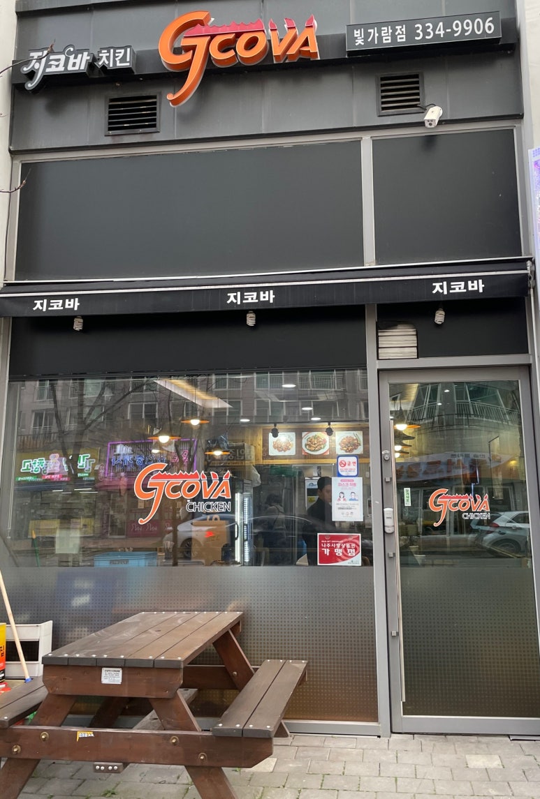 지코바치킨 빛가람점 이미지