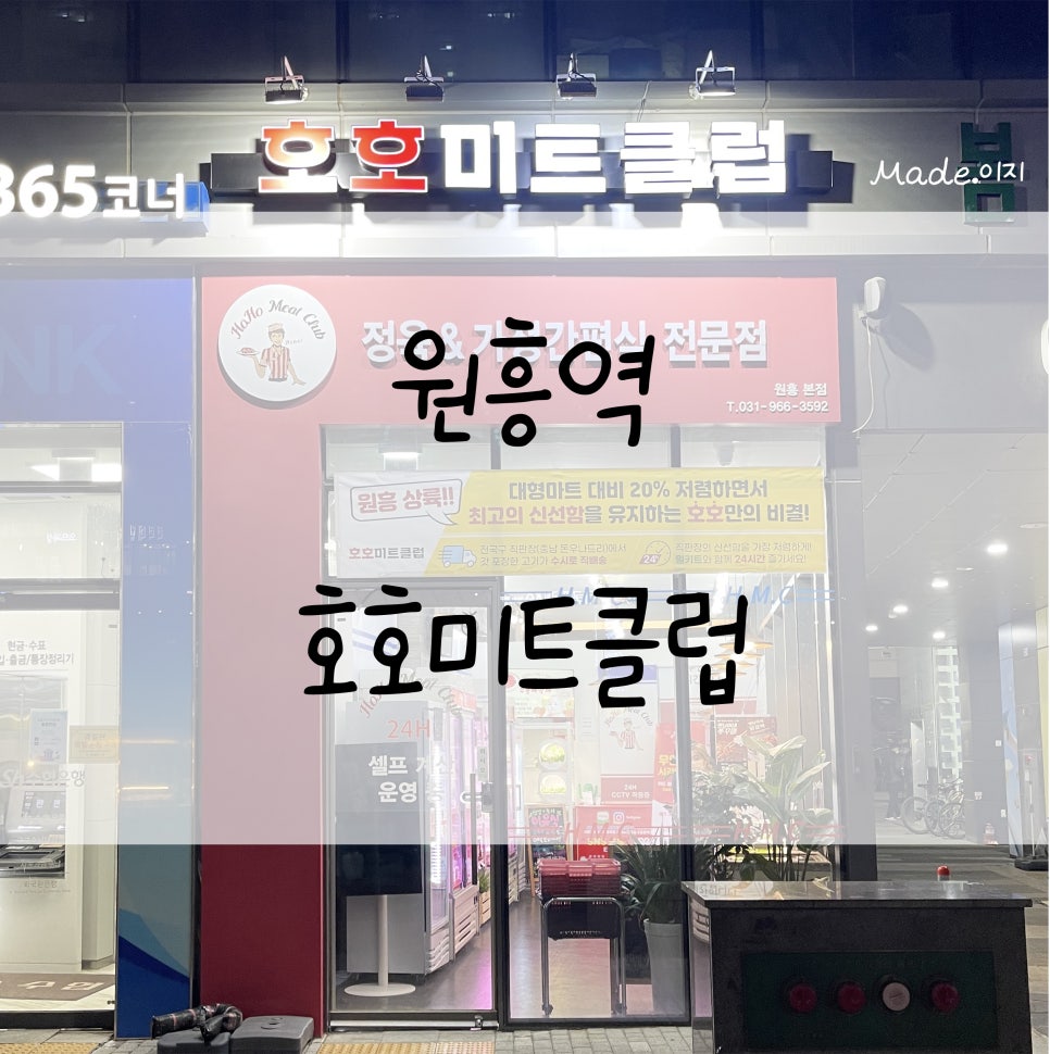 호호미트클럽 이미지