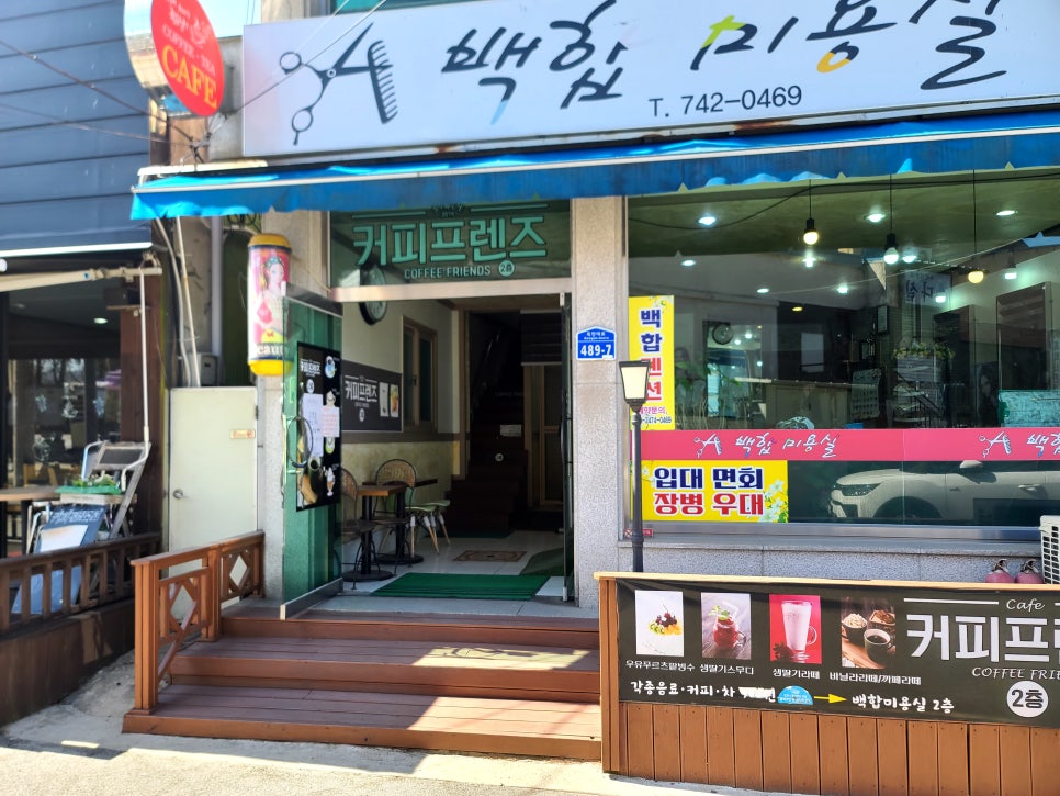 백합미용실 이미지