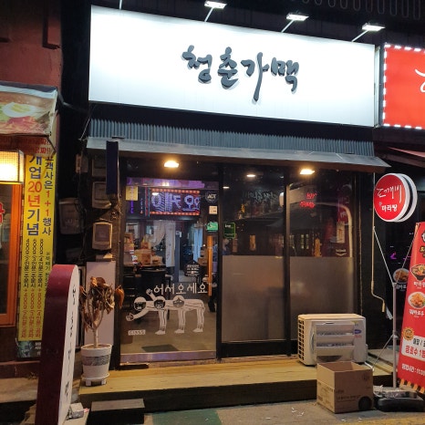 청춘가맥 이미지