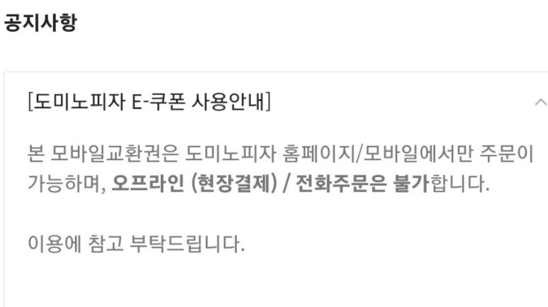 도미노피자 거제고현점 이미지