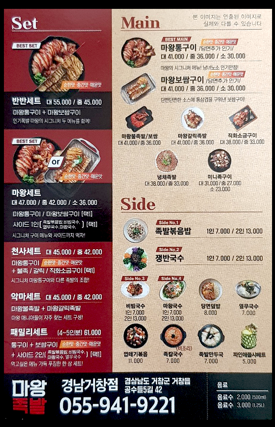 마왕족발거창점 이미지
