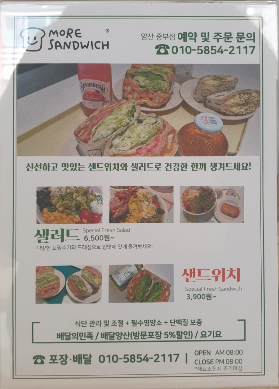 모어샌드위치 양산중부점 이미지